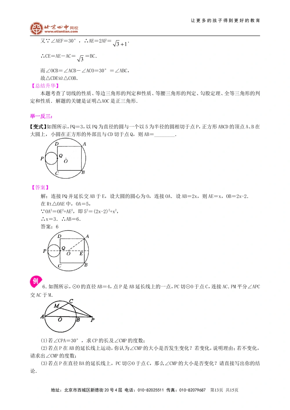 中考总复习：圆的有关概念、性质与圆有关的位置关系--知识讲解（提高）_中考全科复习资料_北京四中绝密资料02中考数学总复习