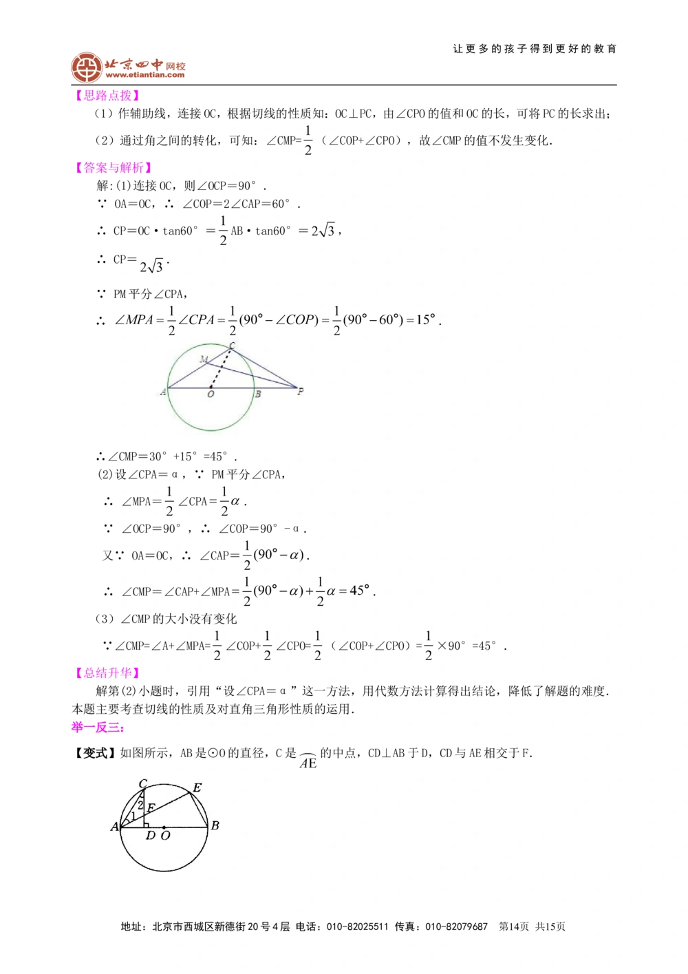 中考总复习：圆的有关概念、性质与圆有关的位置关系--知识讲解（提高）_中考全科复习资料_北京四中绝密资料02中考数学总复习