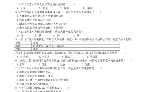 中考总复习：化学和生活（基础）巩固练习_中考全科复习资料_北京四中绝密资料05中考化学总复习_23总复习：化学和生活（基础）