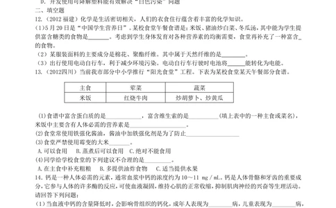 中考总复习：化学和生活（基础）巩固练习_中考全科复习资料_北京四中绝密资料05中考化学总复习_23总复习：化学和生活（基础）
