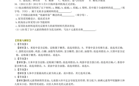 中考总复习：化学和生活（基础）巩固练习_中考全科复习资料_北京四中绝密资料05中考化学总复习_23总复习：化学和生活（基础）