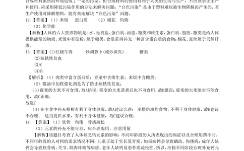 中考总复习：化学和生活（基础）巩固练习_中考全科复习资料_北京四中绝密资料05中考化学总复习_23总复习：化学和生活（基础）