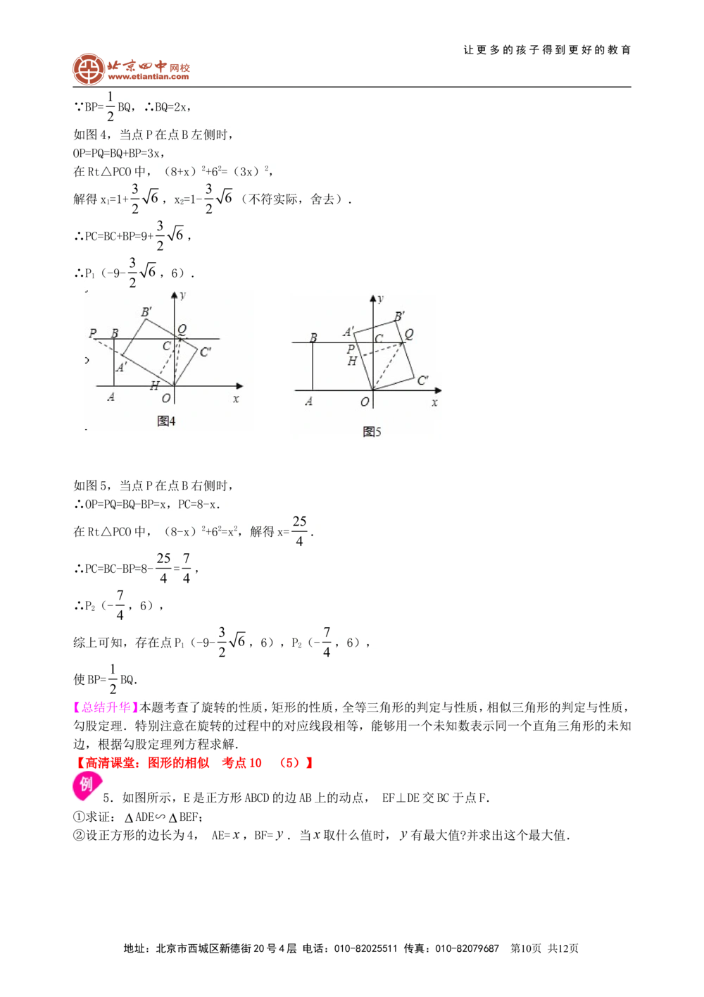 中考总复习：图形的相似--知识讲解（提高)_中考全科复习资料_北京四中绝密资料02中考数学总复习_38总复习：图形的相似（提高）