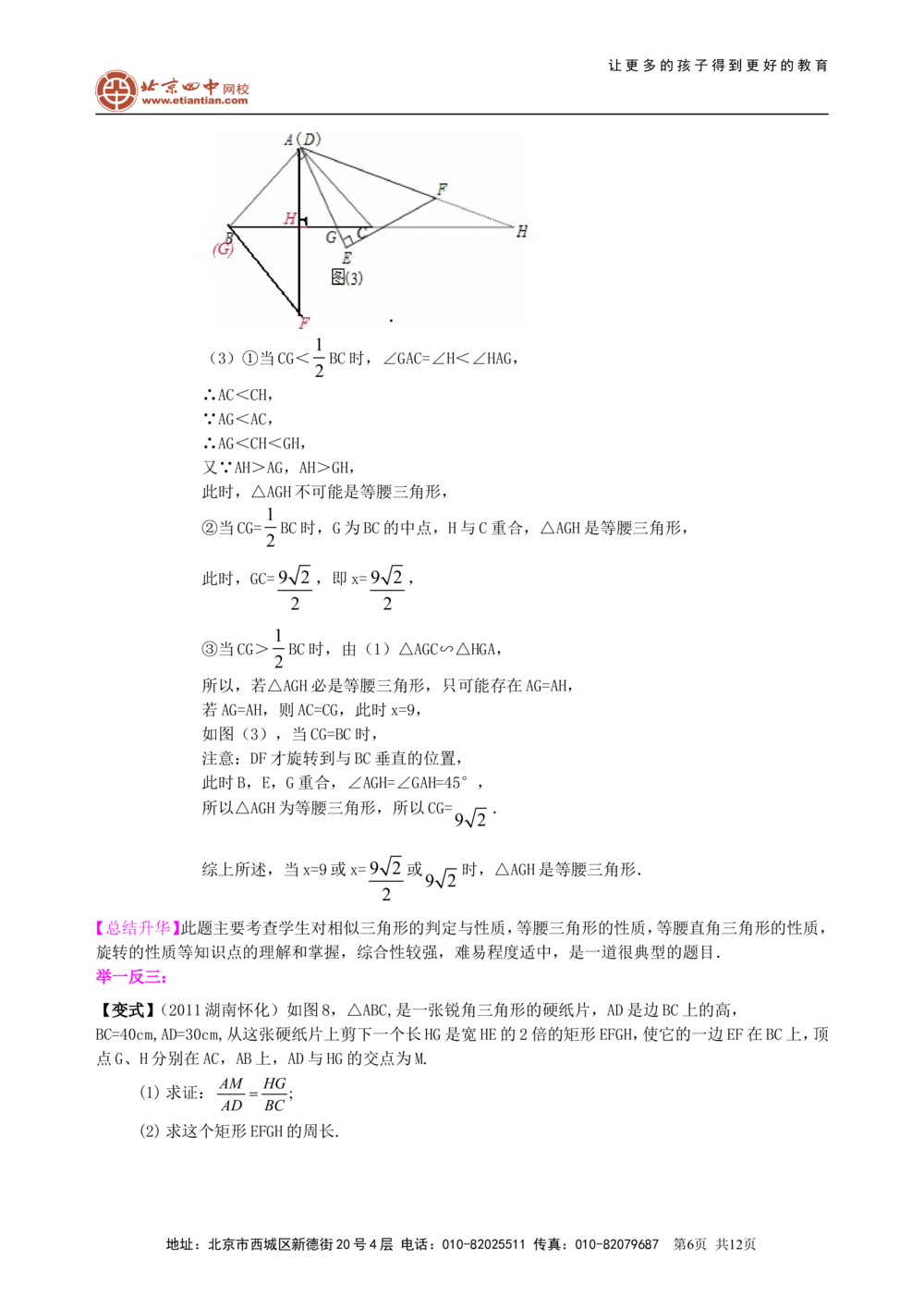 中考总复习：图形的相似--知识讲解（提高)_中考全科复习资料_北京四中绝密资料02中考数学总复习_38总复习：图形的相似（提高）
