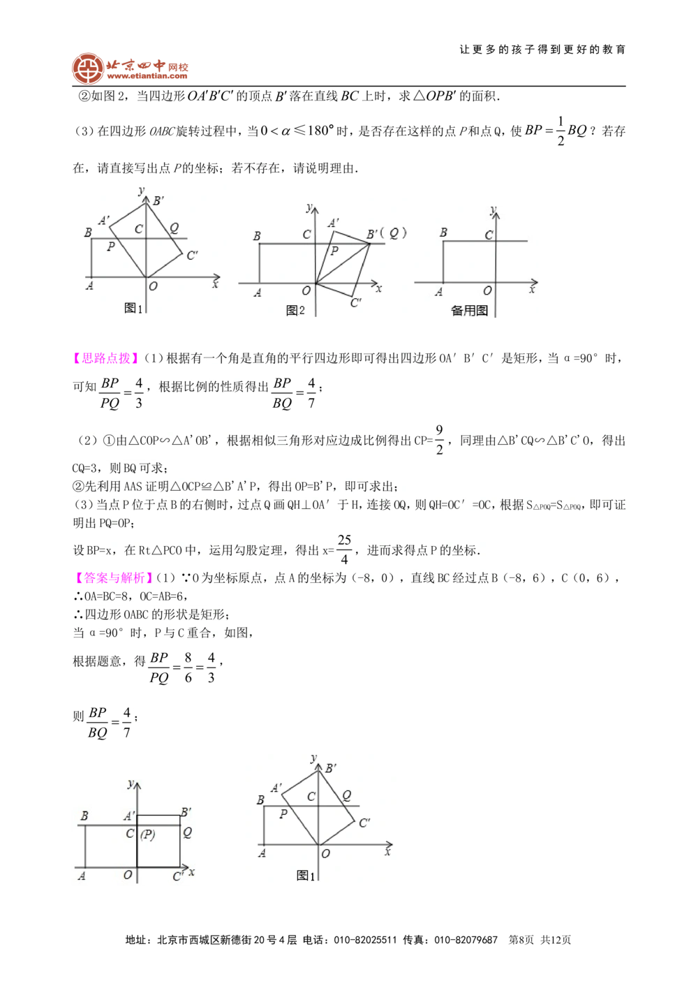 中考总复习：图形的相似--知识讲解（提高)_中考全科复习资料_北京四中绝密资料02中考数学总复习_38总复习：图形的相似（提高）