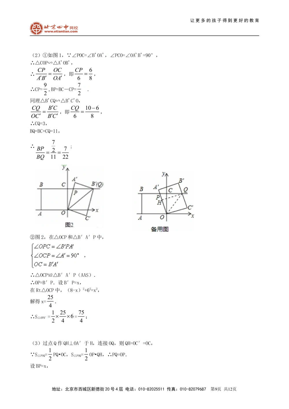 中考总复习：图形的相似--知识讲解（提高)_中考全科复习资料_北京四中绝密资料02中考数学总复习_38总复习：图形的相似（提高）