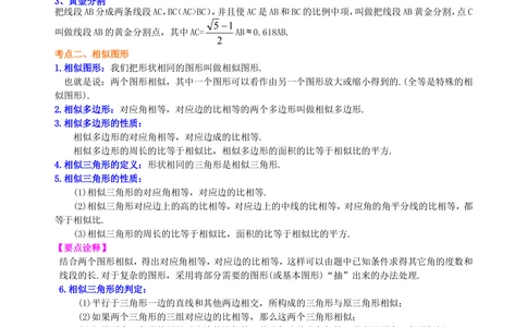 中考总复习：图形的相似--知识讲解（提高)_中考全科复习资料_北京四中绝密资料02中考数学总复习_38总复习：图形的相似（提高）