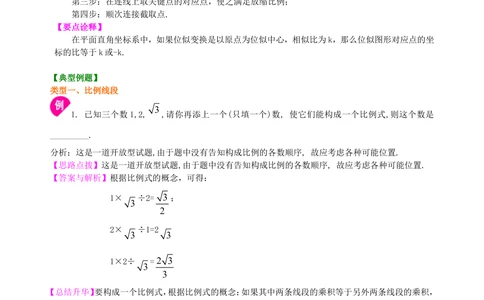 中考总复习：图形的相似--知识讲解（提高)_中考全科复习资料_北京四中绝密资料02中考数学总复习_38总复习：图形的相似（提高）