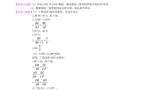 中考总复习：图形的相似--知识讲解（提高)_中考全科复习资料_北京四中绝密资料02中考数学总复习_38总复习：图形的相似（提高）