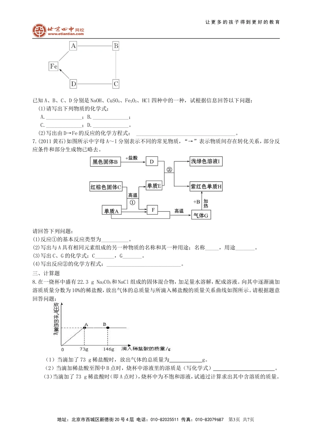 中考冲刺：化学图表题（提高）巩固练习_中考全科复习资料_北京四中绝密资料05中考化学总复习_56中考冲刺：化学图表题（提高）