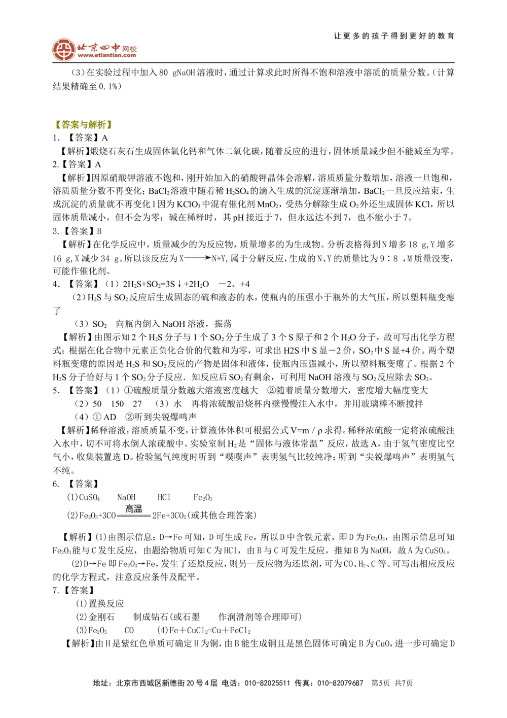 中考冲刺：化学图表题（提高）巩固练习_中考全科复习资料_北京四中绝密资料05中考化学总复习_56中考冲刺：化学图表题（提高）