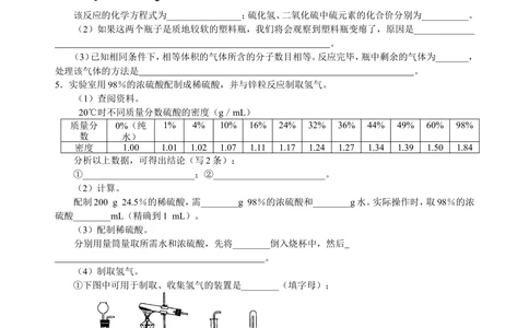 中考冲刺：化学图表题（提高）巩固练习_中考全科复习资料_北京四中绝密资料05中考化学总复习_56中考冲刺：化学图表题（提高）