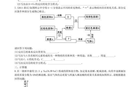 中考冲刺：化学图表题（提高）巩固练习_中考全科复习资料_北京四中绝密资料05中考化学总复习_56中考冲刺：化学图表题（提高）