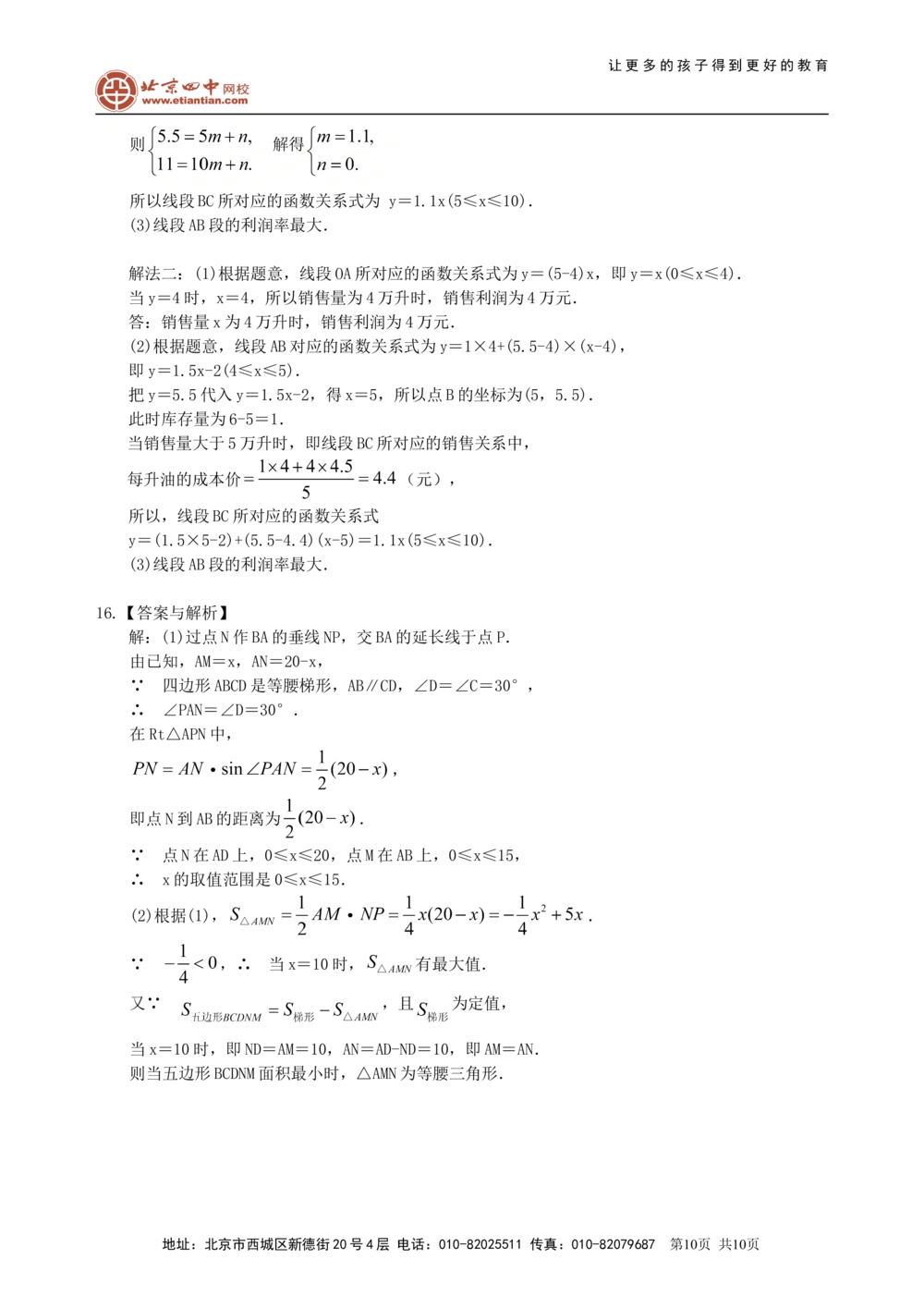 中考总复习：平面直角坐标系与一次函数、反比例函数--巩固练习（提高）_中考全科复习资料_北京四中绝密资料02中考数学总复习
