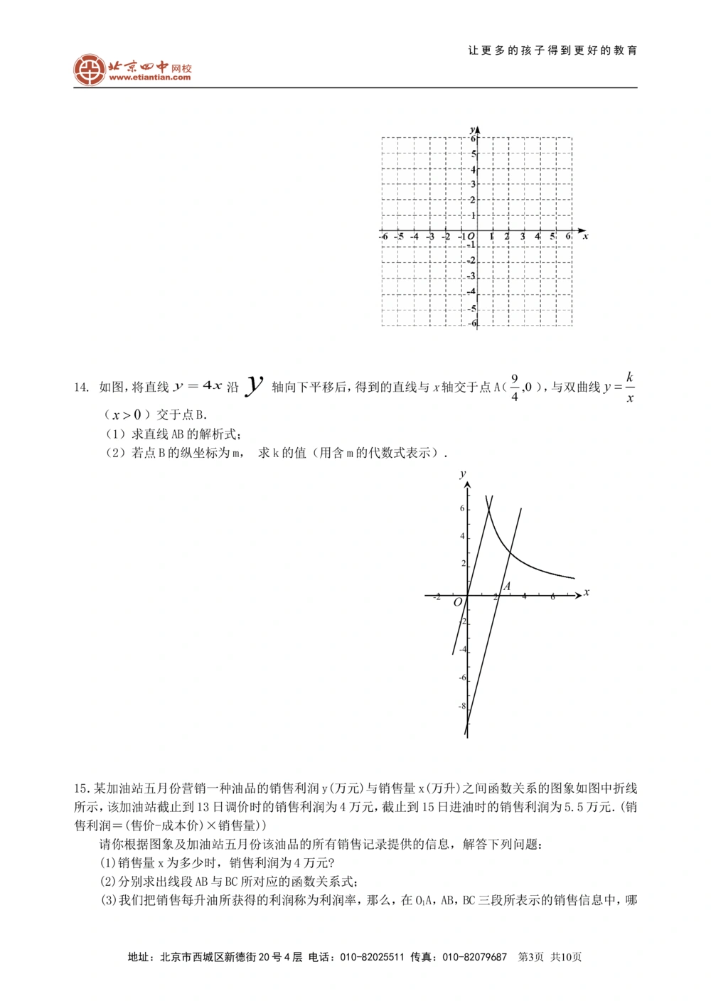 中考总复习：平面直角坐标系与一次函数、反比例函数--巩固练习（提高）_中考全科复习资料_北京四中绝密资料02中考数学总复习