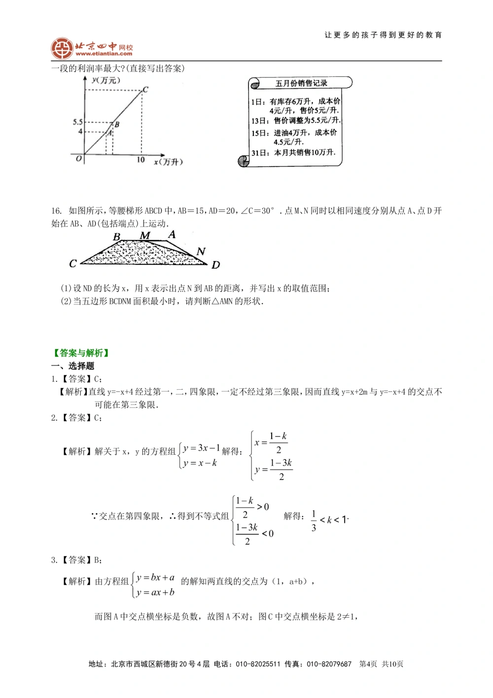 中考总复习：平面直角坐标系与一次函数、反比例函数--巩固练习（提高）_中考全科复习资料_北京四中绝密资料02中考数学总复习