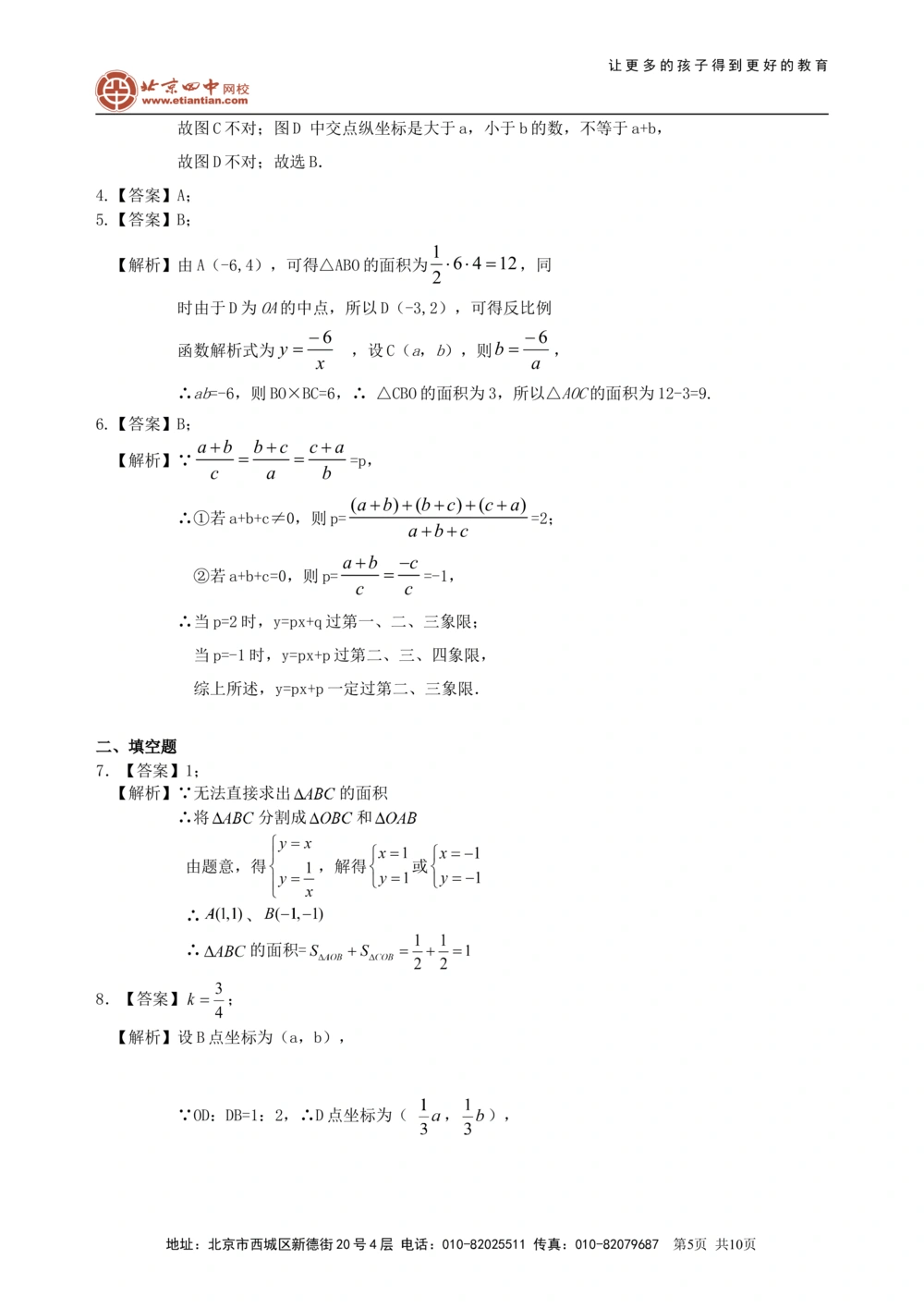 中考总复习：平面直角坐标系与一次函数、反比例函数--巩固练习（提高）_中考全科复习资料_北京四中绝密资料02中考数学总复习