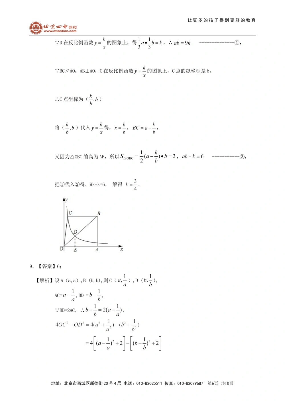 中考总复习：平面直角坐标系与一次函数、反比例函数--巩固练习（提高）_中考全科复习资料_北京四中绝密资料02中考数学总复习