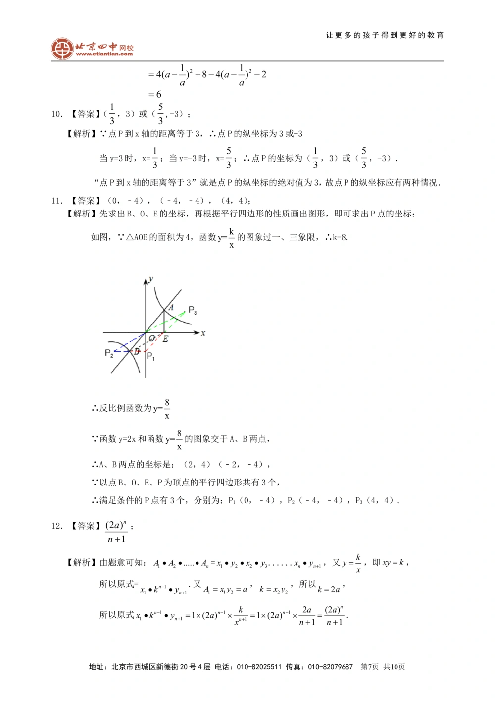 中考总复习：平面直角坐标系与一次函数、反比例函数--巩固练习（提高）_中考全科复习资料_北京四中绝密资料02中考数学总复习