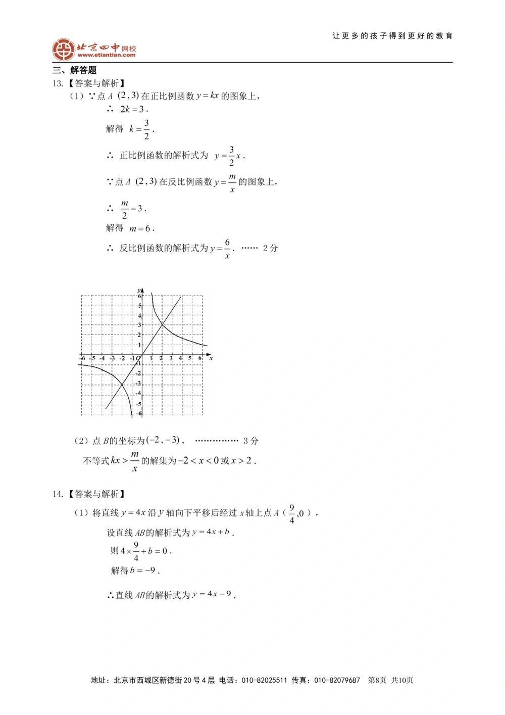 中考总复习：平面直角坐标系与一次函数、反比例函数--巩固练习（提高）_中考全科复习资料_北京四中绝密资料02中考数学总复习