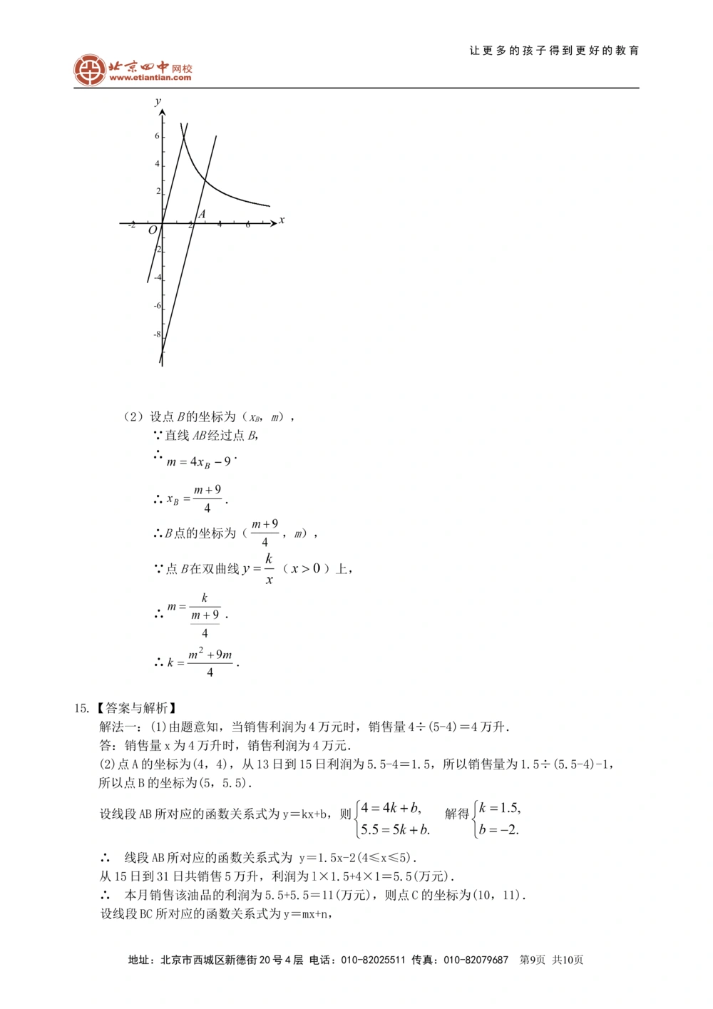 中考总复习：平面直角坐标系与一次函数、反比例函数--巩固练习（提高）_中考全科复习资料_北京四中绝密资料02中考数学总复习
