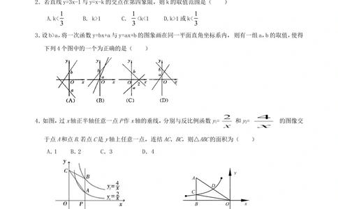 中考总复习：平面直角坐标系与一次函数、反比例函数--巩固练习（提高）_中考全科复习资料_北京四中绝密资料02中考数学总复习
