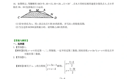 中考总复习：平面直角坐标系与一次函数、反比例函数--巩固练习（提高）_中考全科复习资料_北京四中绝密资料02中考数学总复习