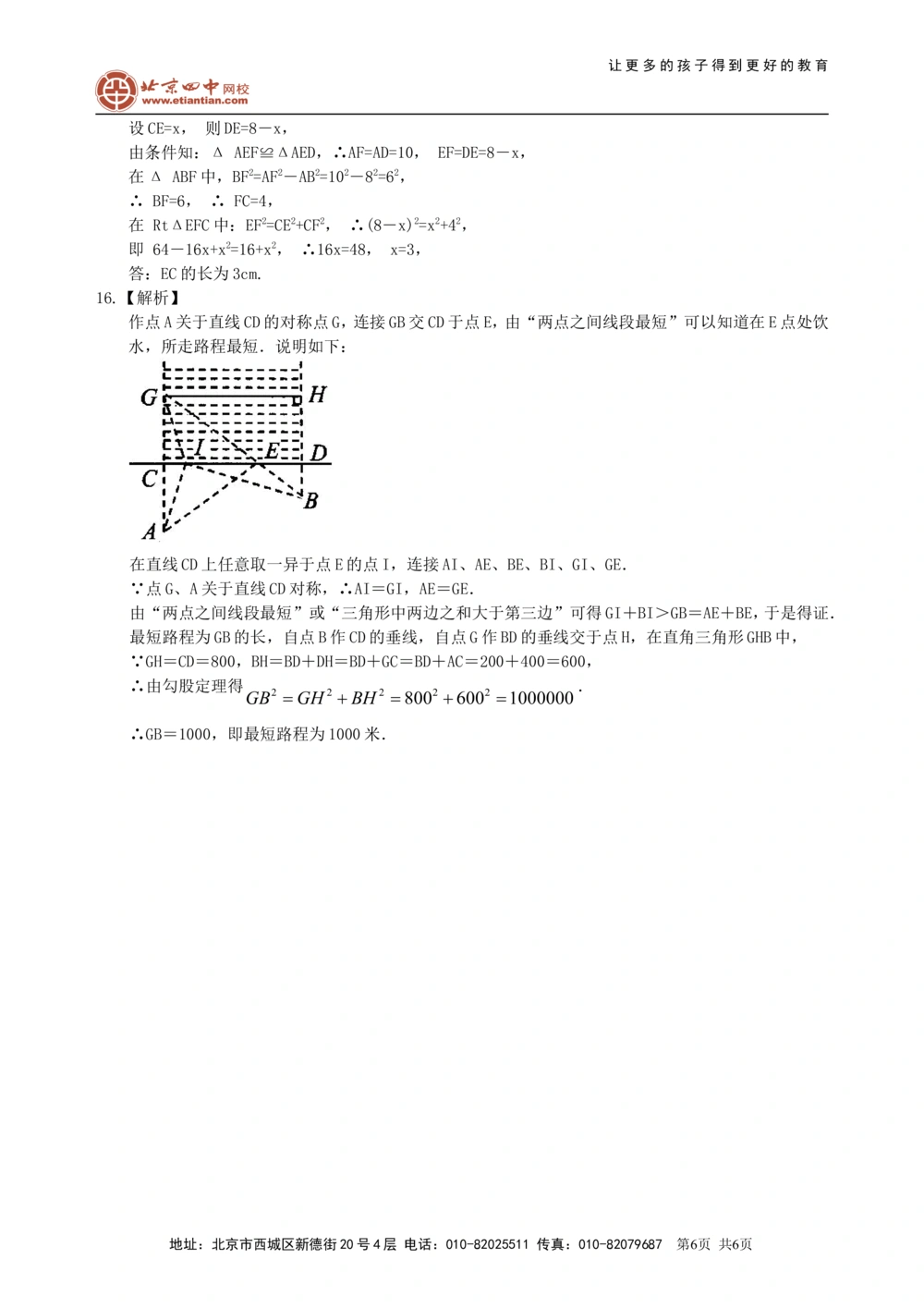 中考总复习：勾股定理及其逆定理--巩固练习（基础）_中考全科复习资料_北京四中绝密资料02中考数学总复习_29总复习：勾股定理及其逆定理（基础）