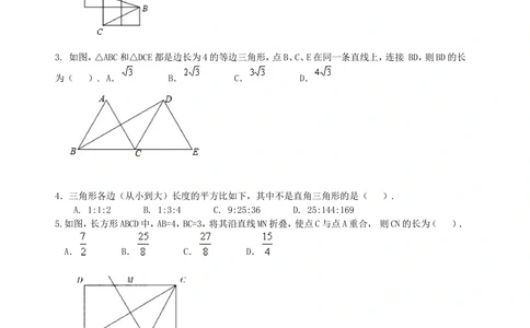 中考总复习：勾股定理及其逆定理--巩固练习（基础）_中考全科复习资料_北京四中绝密资料02中考数学总复习_29总复习：勾股定理及其逆定理（基础）