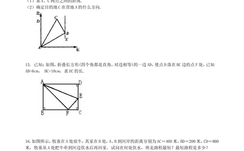 中考总复习：勾股定理及其逆定理--巩固练习（基础）_中考全科复习资料_北京四中绝密资料02中考数学总复习_29总复习：勾股定理及其逆定理（基础）