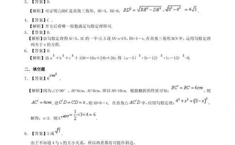 中考总复习：勾股定理及其逆定理--巩固练习（基础）_中考全科复习资料_北京四中绝密资料02中考数学总复习_29总复习：勾股定理及其逆定理（基础）