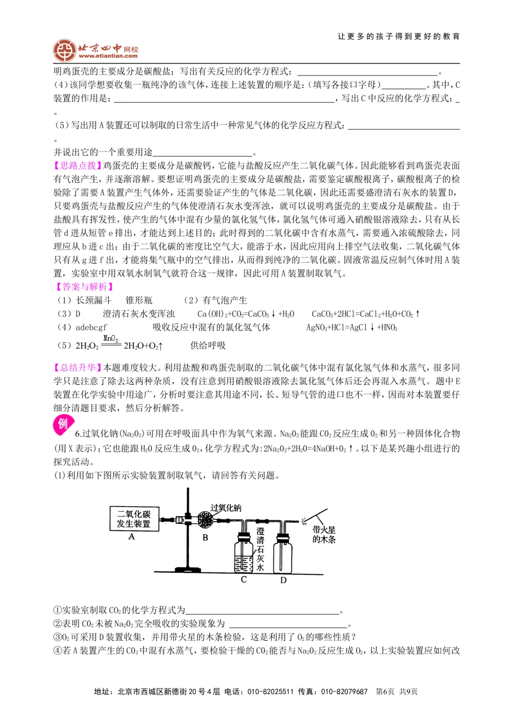 中考总复习：二氧化碳的性质、用途和制取归纳（提高）知识讲解_中考全科复习资料_北京四中绝密资料05中考化学总复习_08总复习：二氧化碳的性质、用途和制取归纳（提高）