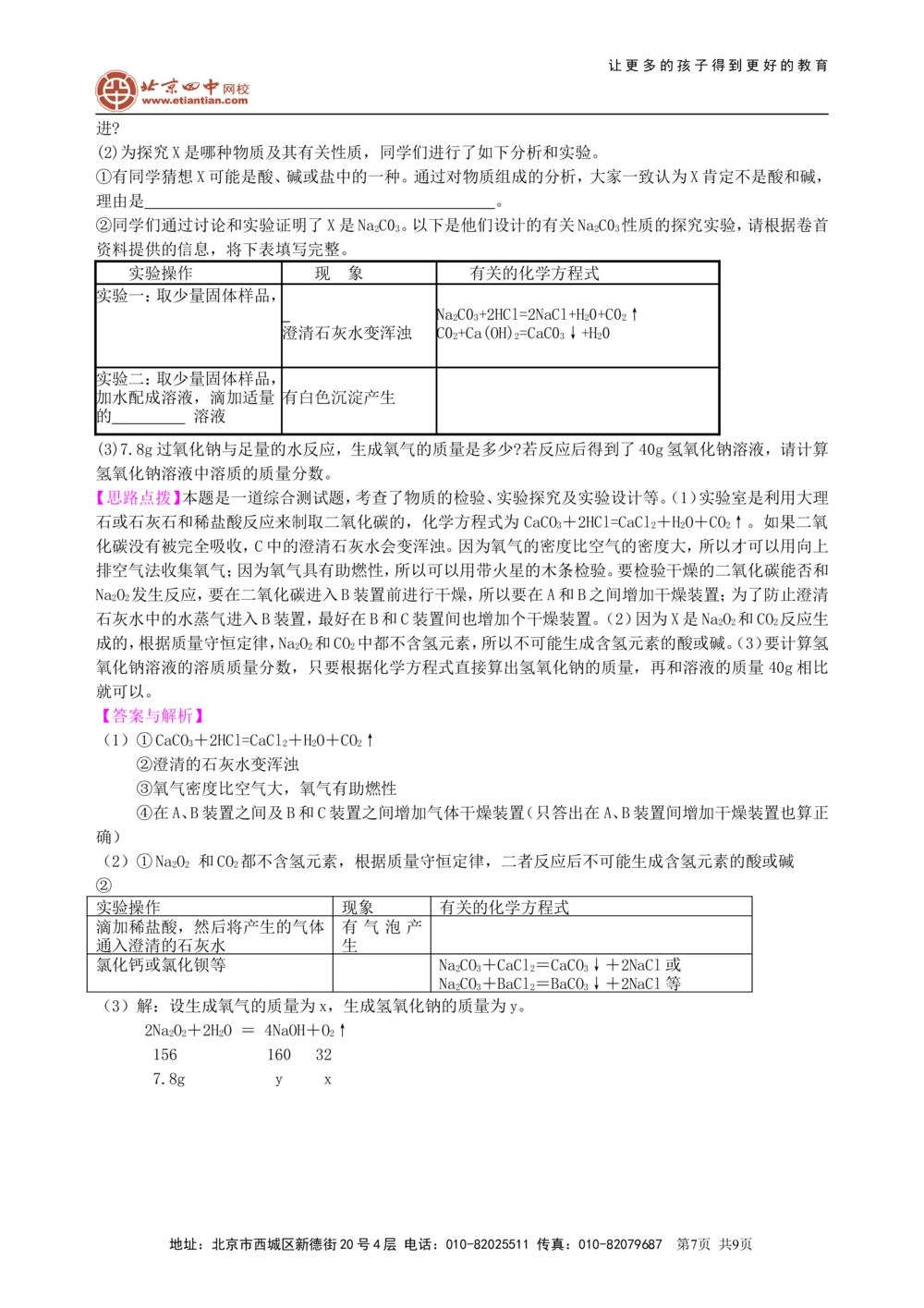 中考总复习：二氧化碳的性质、用途和制取归纳（提高）知识讲解_中考全科复习资料_北京四中绝密资料05中考化学总复习_08总复习：二氧化碳的性质、用途和制取归纳（提高）