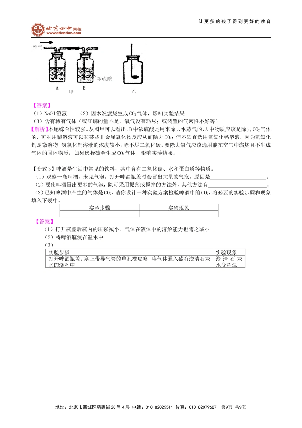 中考总复习：二氧化碳的性质、用途和制取归纳（提高）知识讲解_中考全科复习资料_北京四中绝密资料05中考化学总复习_08总复习：二氧化碳的性质、用途和制取归纳（提高）