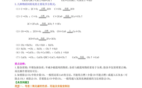 中考总复习：二氧化碳的性质、用途和制取归纳（提高）知识讲解_中考全科复习资料_北京四中绝密资料05中考化学总复习_08总复习：二氧化碳的性质、用途和制取归纳（提高）