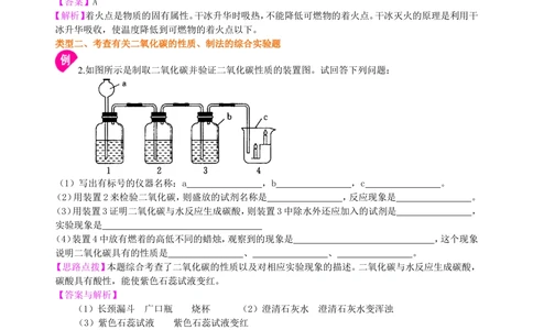 中考总复习：二氧化碳的性质、用途和制取归纳（提高）知识讲解_中考全科复习资料_北京四中绝密资料05中考化学总复习_08总复习：二氧化碳的性质、用途和制取归纳（提高）