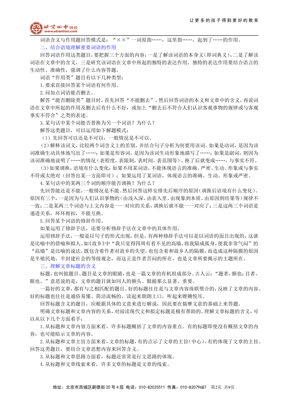 中考总复习&mdash;&mdash;现代文阅读（理解含义）知识讲解_中考全科复习资料_北京四中绝密资料01中考语文总复习_15中考总复习&mdash;&mdash;现代文阅读（理解含义）