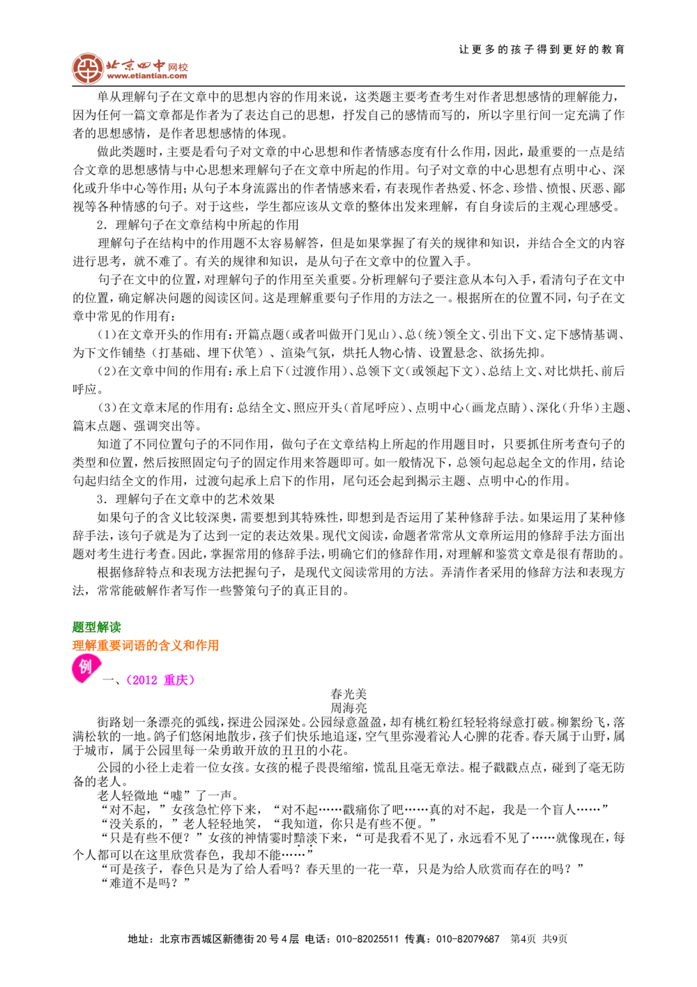 中考总复习&mdash;&mdash;现代文阅读（理解含义）知识讲解_中考全科复习资料_北京四中绝密资料01中考语文总复习_15中考总复习&mdash;&mdash;现代文阅读（理解含义）