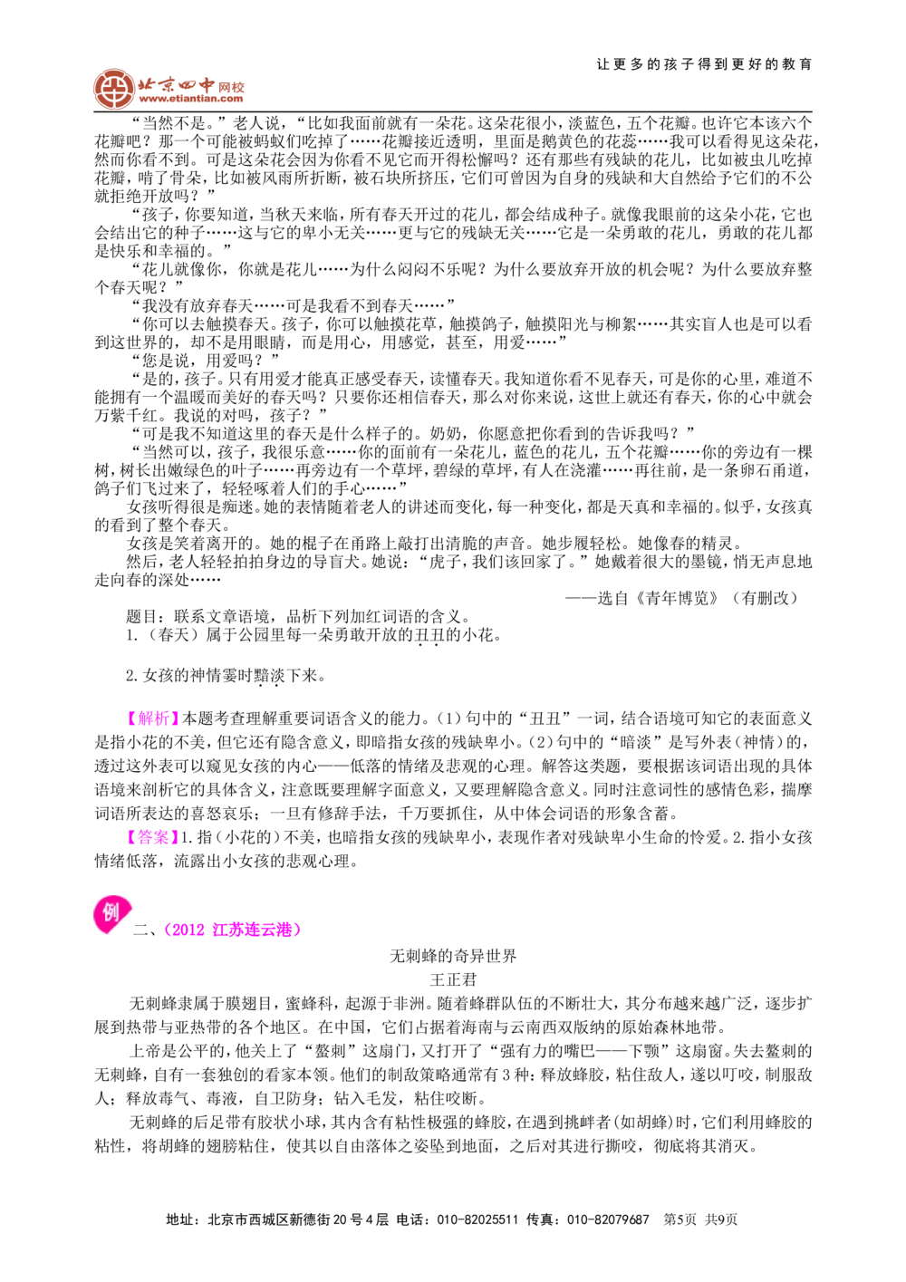 中考总复习&mdash;&mdash;现代文阅读（理解含义）知识讲解_中考全科复习资料_北京四中绝密资料01中考语文总复习_15中考总复习&mdash;&mdash;现代文阅读（理解含义）