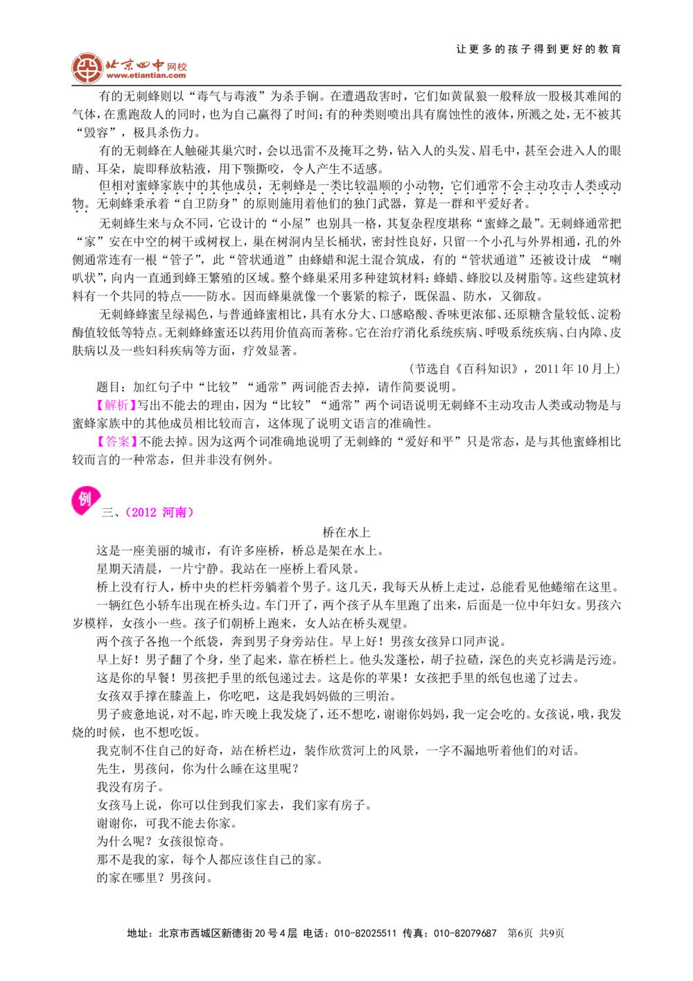 中考总复习&mdash;&mdash;现代文阅读（理解含义）知识讲解_中考全科复习资料_北京四中绝密资料01中考语文总复习_15中考总复习&mdash;&mdash;现代文阅读（理解含义）