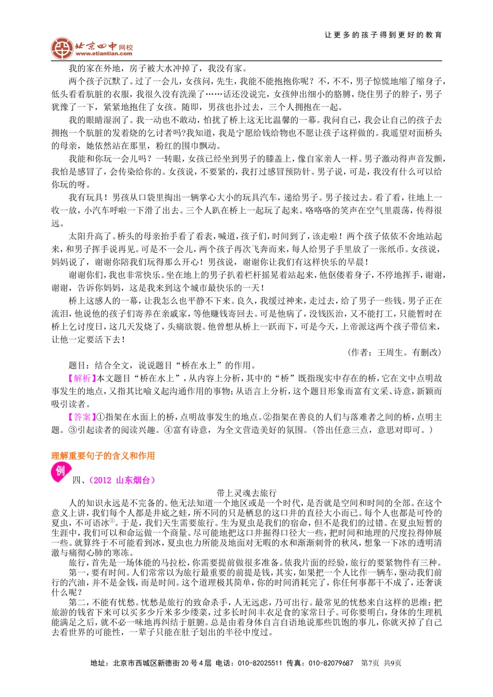 中考总复习&mdash;&mdash;现代文阅读（理解含义）知识讲解_中考全科复习资料_北京四中绝密资料01中考语文总复习_15中考总复习&mdash;&mdash;现代文阅读（理解含义）