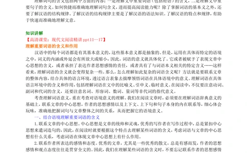 中考总复习&mdash;&mdash;现代文阅读（理解含义）知识讲解_中考全科复习资料_北京四中绝密资料01中考语文总复习_15中考总复习&mdash;&mdash;现代文阅读（理解含义）