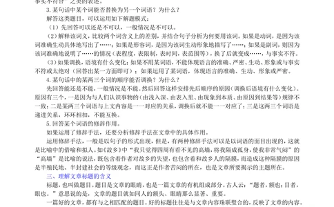 中考总复习&mdash;&mdash;现代文阅读（理解含义）知识讲解_中考全科复习资料_北京四中绝密资料01中考语文总复习_15中考总复习&mdash;&mdash;现代文阅读（理解含义）