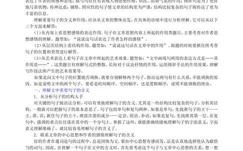 中考总复习&mdash;&mdash;现代文阅读（理解含义）知识讲解_中考全科复习资料_北京四中绝密资料01中考语文总复习_15中考总复习&mdash;&mdash;现代文阅读（理解含义）