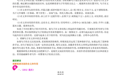 中考总复习&mdash;&mdash;现代文阅读（理解含义）知识讲解_中考全科复习资料_北京四中绝密资料01中考语文总复习_15中考总复习&mdash;&mdash;现代文阅读（理解含义）