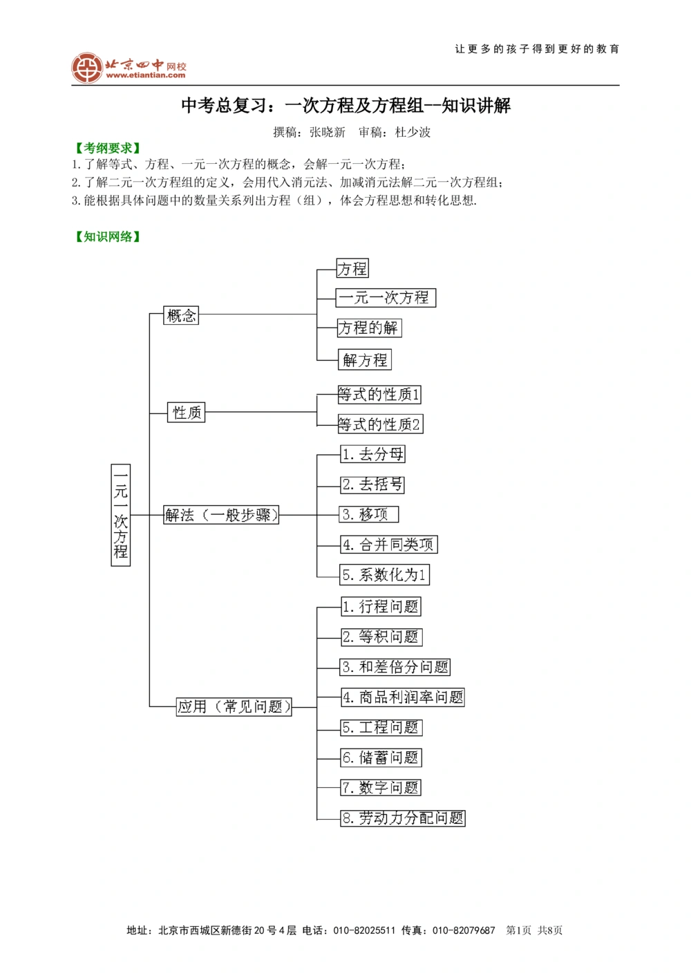 中考总复习：一次方程及方程组--知识讲解_中考全科复习资料_北京四中绝密资料02中考数学总复习_09总复习：一次方程及方程组
