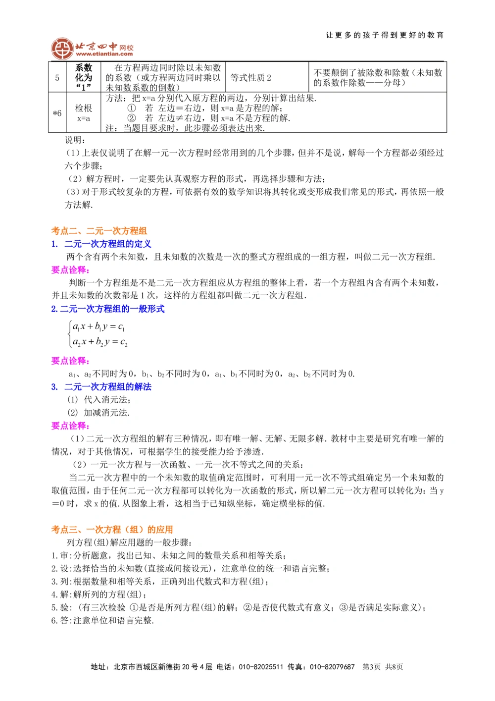 中考总复习：一次方程及方程组--知识讲解_中考全科复习资料_北京四中绝密资料02中考数学总复习_09总复习：一次方程及方程组