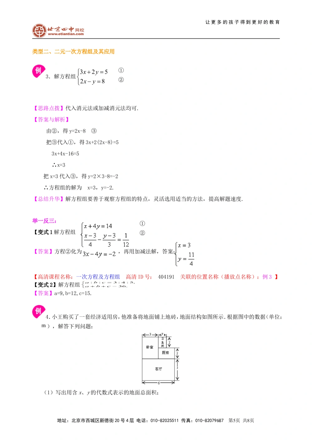 中考总复习：一次方程及方程组--知识讲解_中考全科复习资料_北京四中绝密资料02中考数学总复习_09总复习：一次方程及方程组