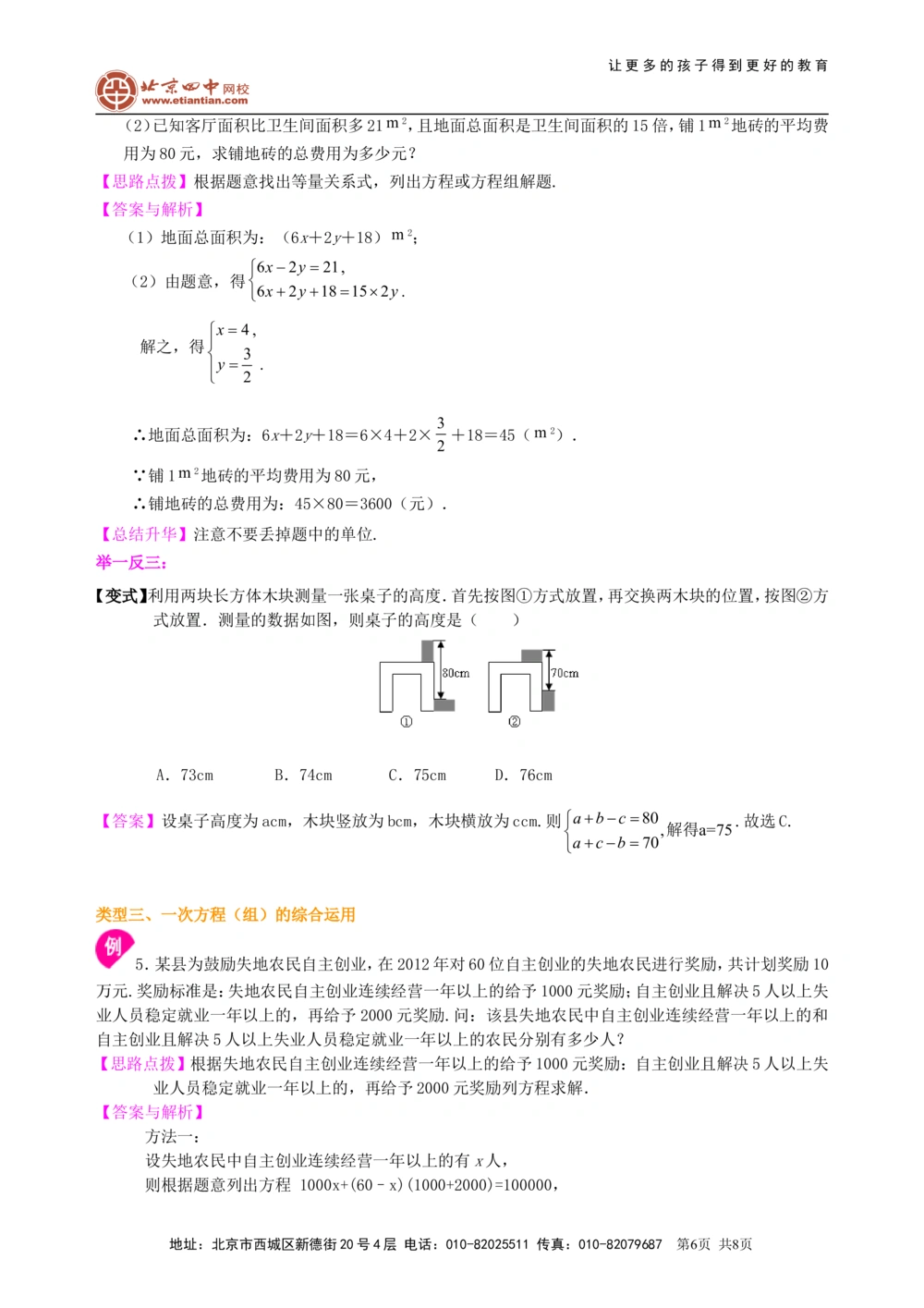 中考总复习：一次方程及方程组--知识讲解_中考全科复习资料_北京四中绝密资料02中考数学总复习_09总复习：一次方程及方程组