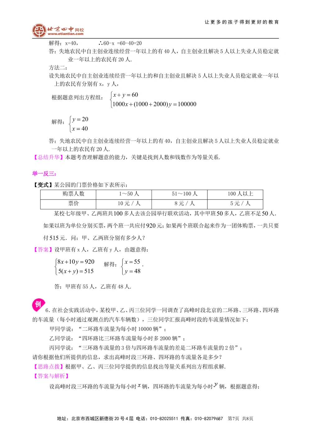 中考总复习：一次方程及方程组--知识讲解_中考全科复习资料_北京四中绝密资料02中考数学总复习_09总复习：一次方程及方程组